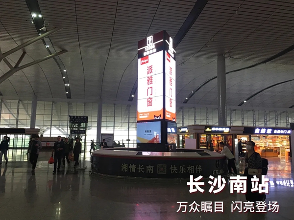 派雅门窗高铁再次增投四站联动贺国庆