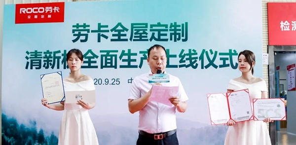 劳卡全屋定制开启零醛添加全民普及风暴，清新板全面生产上线