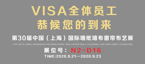 VISA高端墙布与您相约上海墙纸展 共鉴崭新饰界