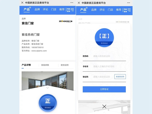 紫佳门窗正式入驻【中国家居正品查询平台】