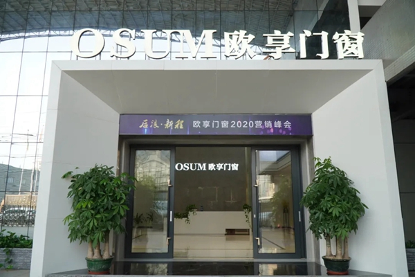 欧享门窗：一直在路上，只为遇见更好的您