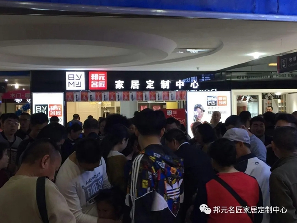 邦元名匠“匠粉狂欢季,开‘嘿’抢工厂”钜惠活动圆满结束 邦元名匠“匠粉狂欢季,开‘嘿’抢工厂”钜惠活动圆满结束