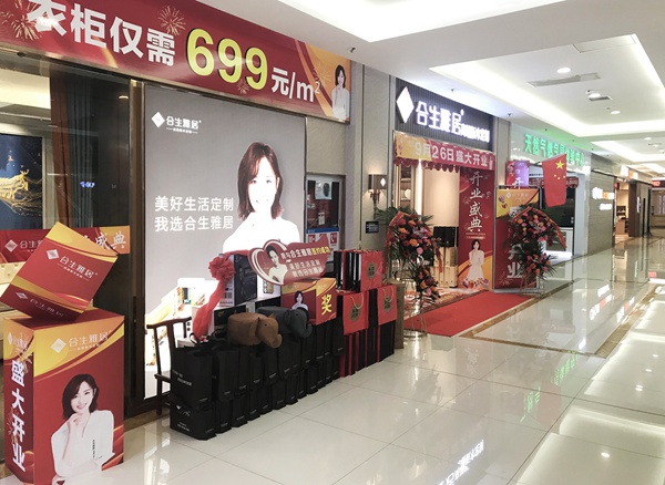 合生雅居咸阳旗舰店盛大开业 高端板木定制全新体验