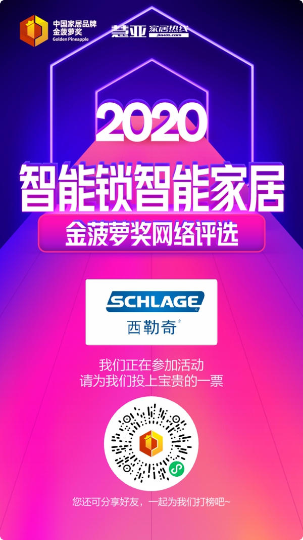 2020智能锁智能家居金菠萝奖投票火热进行中，西勒奇等你来投~