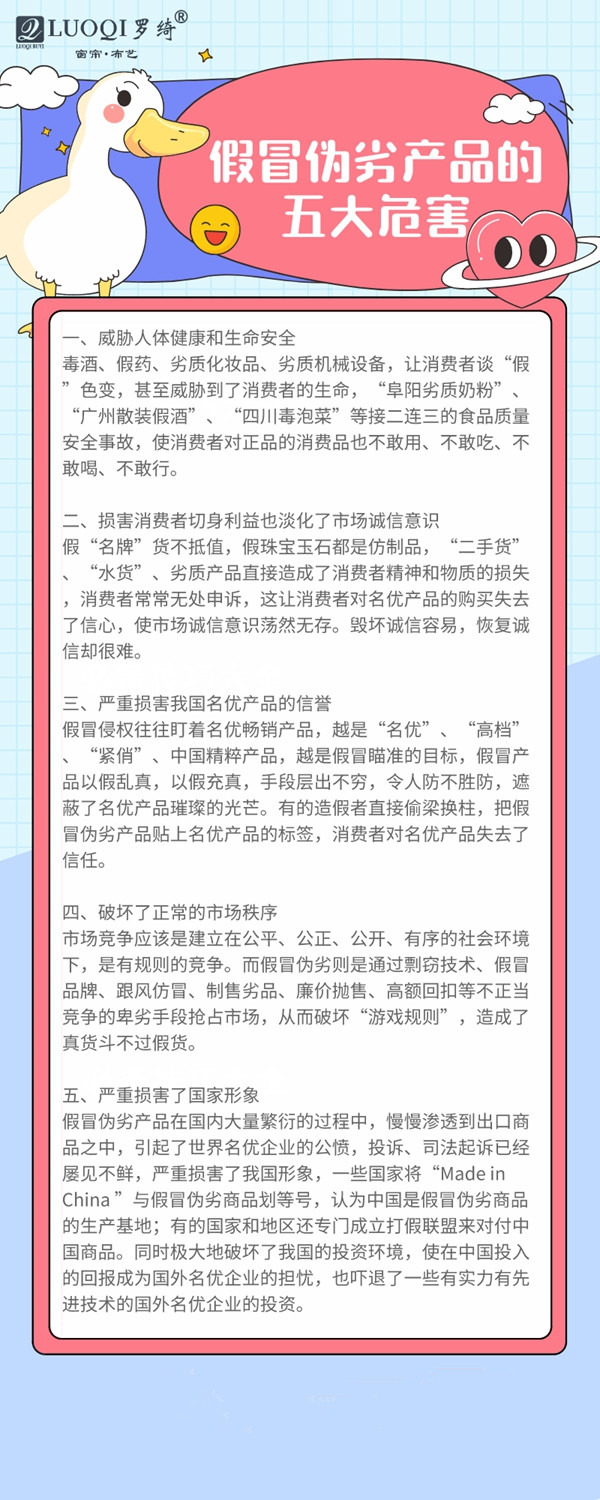 罗绮窗帘打击假冒侵权 维护品牌权益