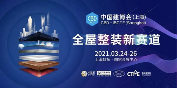 第46届中国家博会（上海）圆满收官
