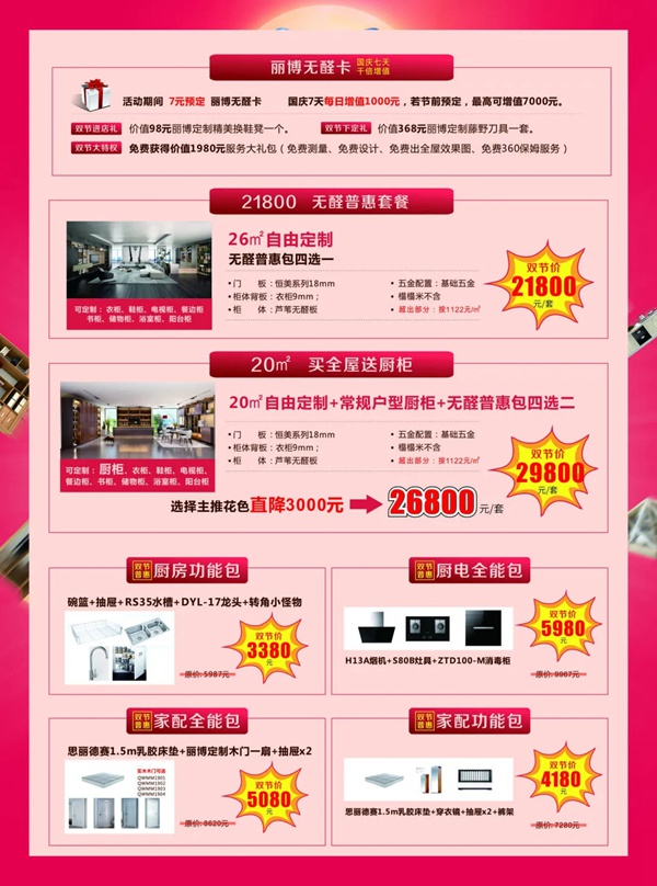丽博橱柜双节同庆一站全搞定：“买全屋，送厨柜”