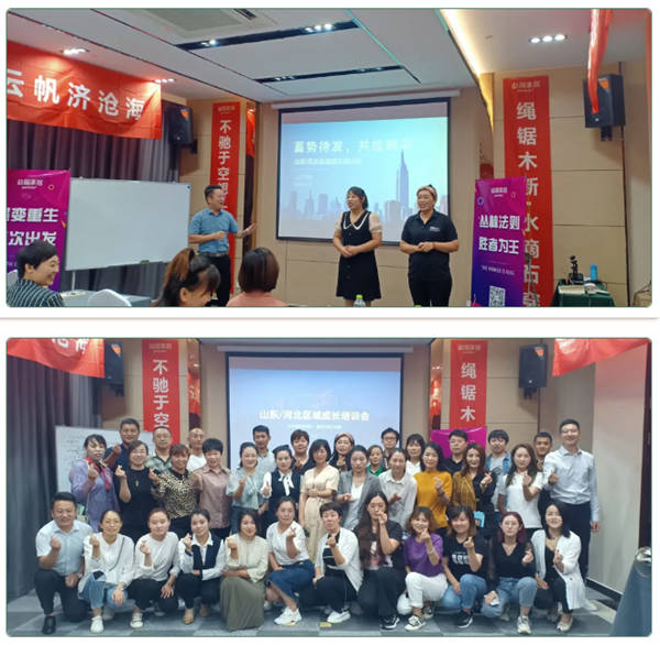益圆家居“蝶变重生—山东/河北区域成长培训会”圆满结束