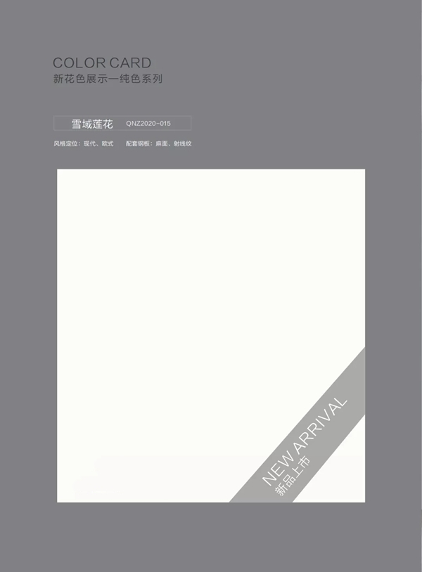 千年舟·柏菲伦新品来袭 「冷淡风」家居怎能少了TA
