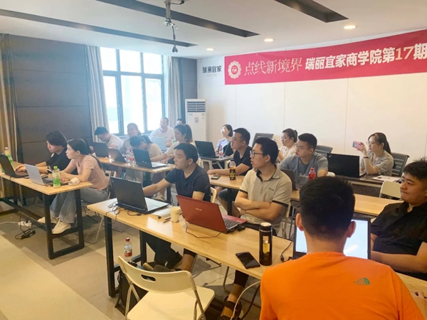 瑞丽宜家第17期设计师培训会完美收官