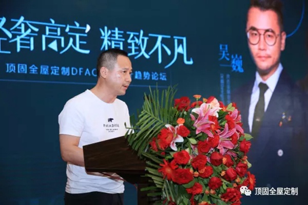 顶固全屋定制DFAC家居设计趋势论坛圆满落幕石家庄
