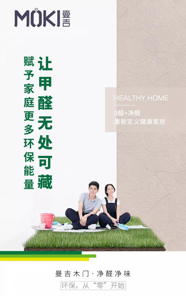 曼吉木门：又到了最适合装修的9月份