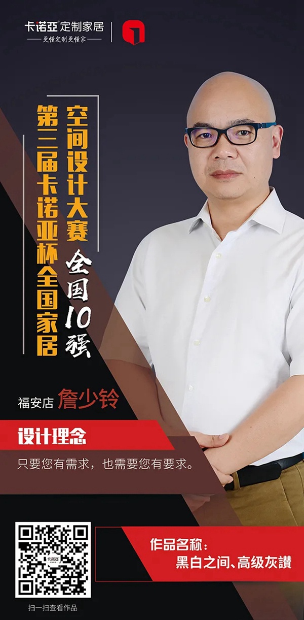 卡诺亚定制家居对话詹少铃：洞察需求，做有情怀的设计