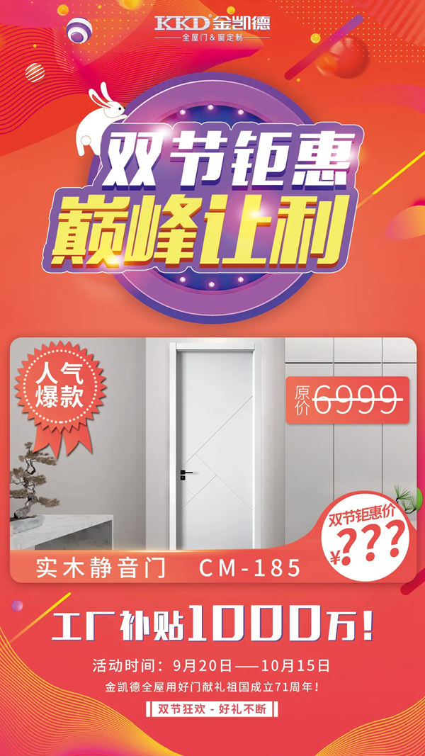 金凯德：双节钜惠 巅峰让利