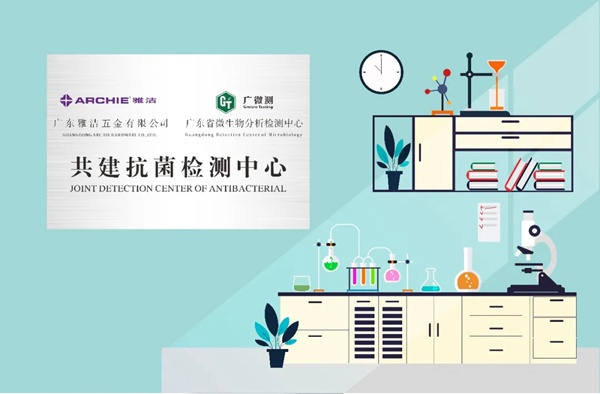 雅洁五金出席四项抗菌基础团体标准起草工作会议