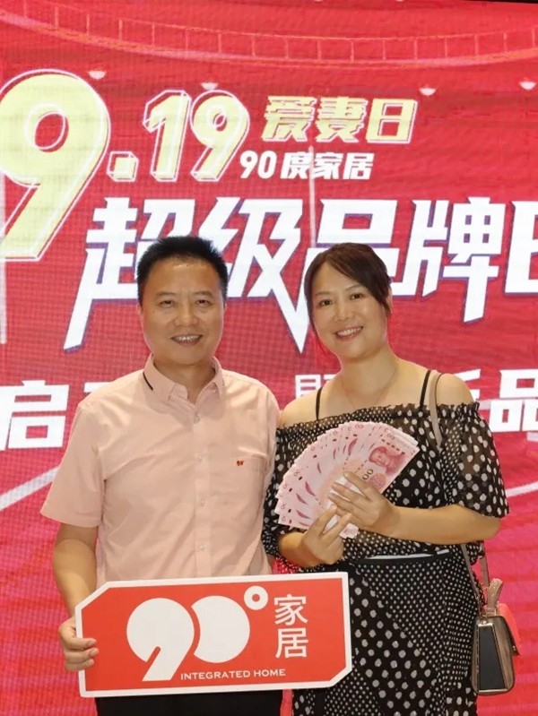 90度家居919品牌日活动启动会圆满成功