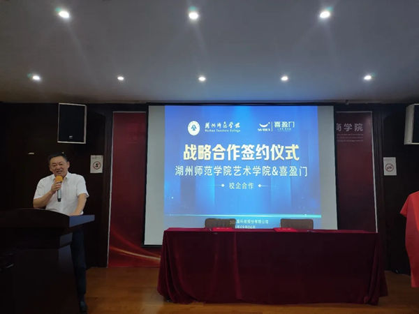 喜盈门牵手湖州师范学院，开启整木人才共育新高度