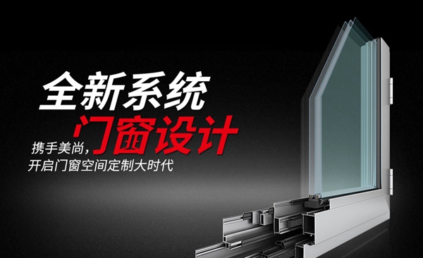 这家系统门窗品牌，不简单！