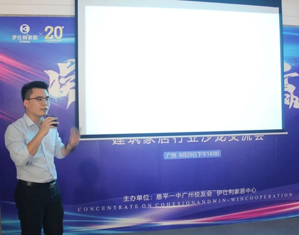 伊仕利家居“建筑家居行业沙龙交流会”成功举办