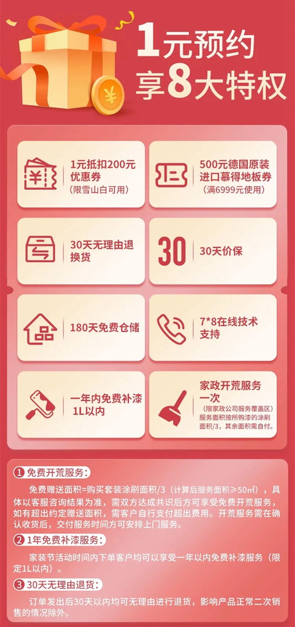 舒纳沃恩漆九月家装节限时开启 给墙面一点颜色看看