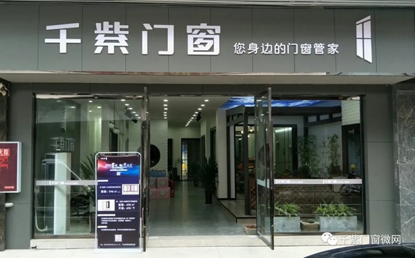 千紫门窗厂购会取得圆满成功 千紫门窗厂购会取得圆满成功