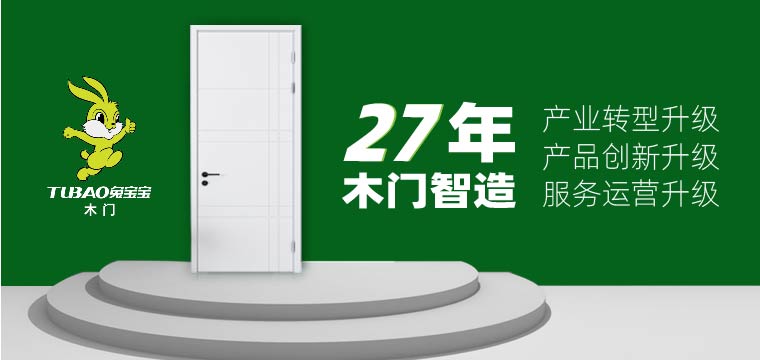 兔宝宝木门怎么样？兔宝宝木门加盟支持政策