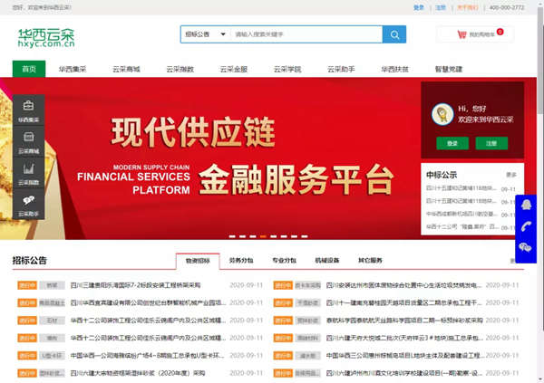 2020年合力强势发力,成功入围“四川华西集团采购”招标!