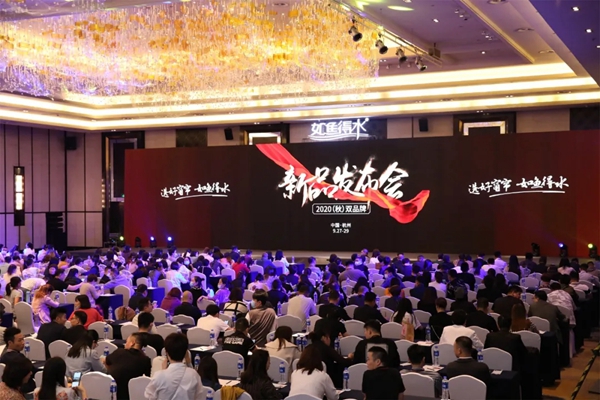 如鱼得水2020(秋)双品牌新品发布会圆满落幕