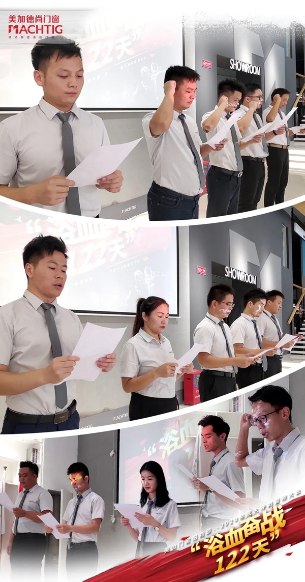 美加德尚门窗2020年底大冲刺誓师大会成功举行