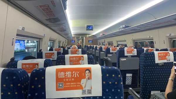 逆势起航|德维尔全屋定制2020高铁车厢广告强势上线 全面彰显品牌实力