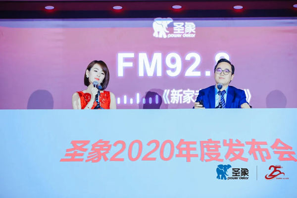 第十三届圣象力量动员会暨25周年庆典再创行业巅峰时刻