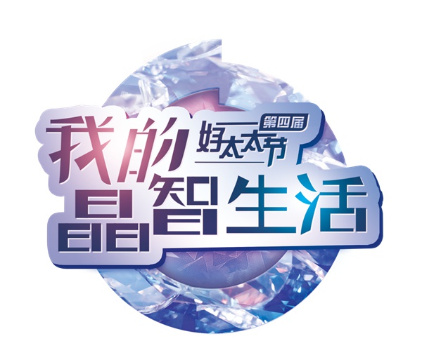 好太太智能家居:TA的晶智宣言藏了许多大礼包呢