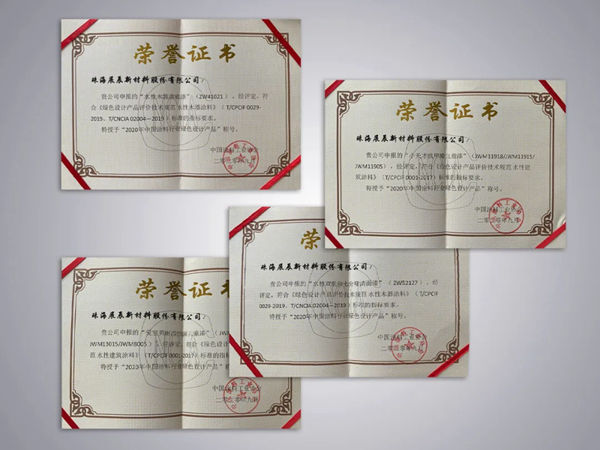 展辰新材珠海工厂通过“绿色工厂”认定，多款产品获“绿色设计产品”称号