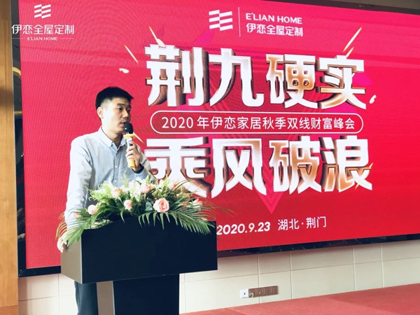 伊恋全屋定制华中智造基地首次招商,大获全胜