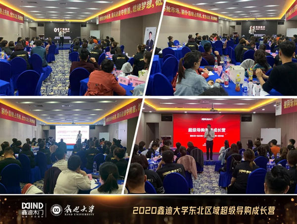 鑫迪木门《超级导购成长营》沈阳站圆满落幕