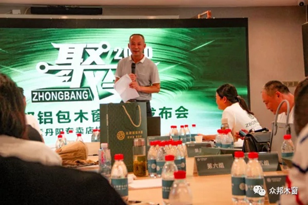 众邦铝包木窗2020年新品发布会圆满举行