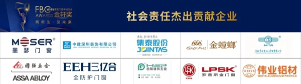 重磅!第四届建筑门窗幕墙行业金轩奖获奖名单公布! 重磅!第四届建筑门窗幕墙行业金轩奖获奖名单公布!