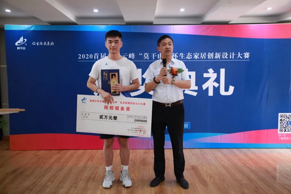 首届升华云峰“莫干山杯”生态家居创新设计大赛揭晓