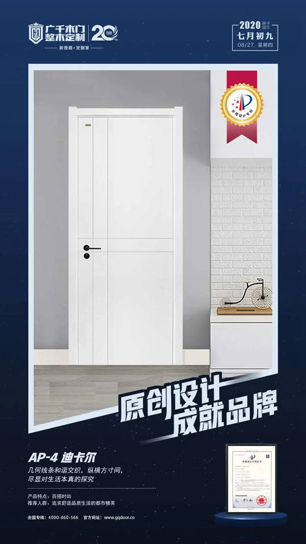广千木门2020年再获四项专利大奖 广千木门2020年再获四项专利大奖