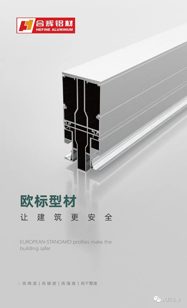 英辉铝材告诉你断桥铝合金型材隔热条的运用及注意事项