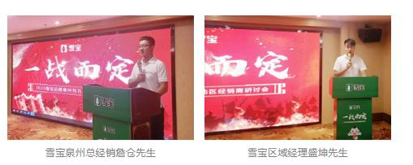 2020雪宝品牌泉州地区经销商研讨会取得圆满成功 2020雪宝品牌泉州地区经销商研讨会取得圆满成功