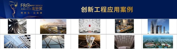 重磅!第四届建筑门窗幕墙行业金轩奖获奖名单公布! 重磅!第四届建筑门窗幕墙行业金轩奖获奖名单公布!