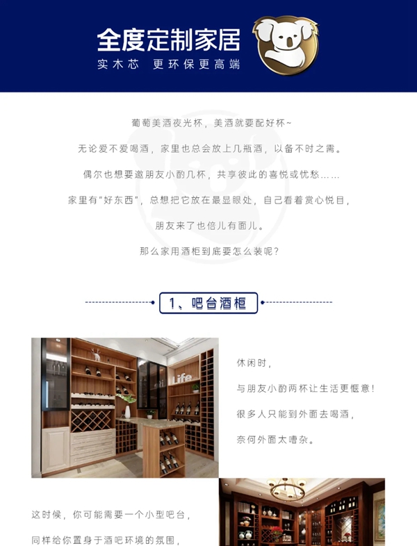 全度定制家居：怎样设计酒柜才有面子？