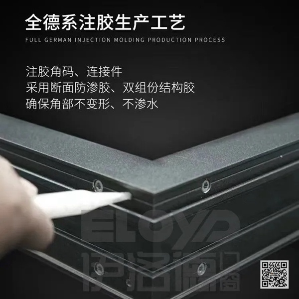 伊洛德门窗：平开窗的销钉注胶工艺