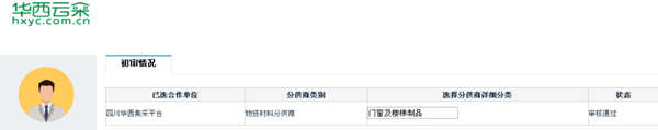2020年合力强势发力,成功入围“四川华西集团采购”招标!