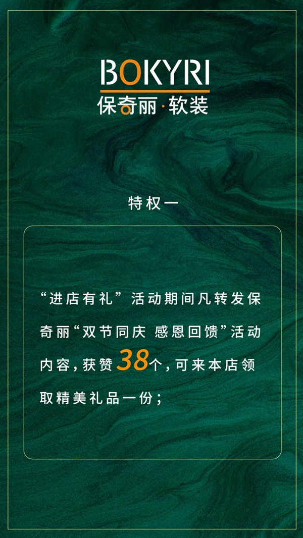 保奇丽无缝墙布双节有礼 给你意想不到的重磅福利