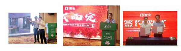 2020雪宝品牌泉州地区经销商研讨会取得圆满成功 2020雪宝品牌泉州地区经销商研讨会取得圆满成功