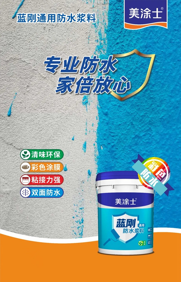 美涂士艺术漆：如何预防墙面漏水渗水？