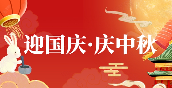 双节同庆--科裕智能锁，双重优惠提前享