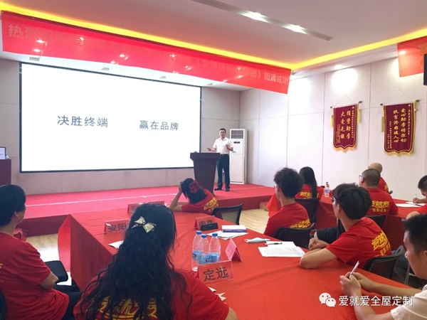 爱就爱全屋定制第五季金牌店长精华班顺利开课